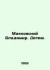Mayakovsky Vladimir. To the children. In Russian /Mayakovskiy Vladimir. Detyam.. Mayakovsky, Vladimir Vladimirovich