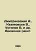 Dmitrievsky A.,  Kazakovtsev V.,  Ustinov V. et al. Movement of missiles. In Ru. Dmitrievsky, Alexey Afanasevich
