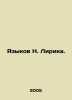 N. Lyrics Languages. In Russian /Yazykov N. Lirika.. Yazykov, Nikolay Mikhailovich