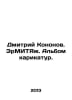Dmitry Kononov. ErMITYa. Cartoon album. In Russian /Dmitriy Kononov. ErMITYa. A. Bohm, Karl