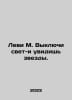 Levi M. Turn off the light and youll see the stars. In Russian /Levi M. Vyklyuc. Mark Levy