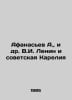 Afanasyev A., et al. V.I. Lenin and Soviet Kareli In Russian /Afanasev A., i dr. Afanasyev, Alexander Nikolaevich
