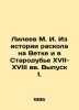 Lileev M. I. From the history of the split on the Branch and in Starodubya in th. Lileev  Mikhail Ivanovich