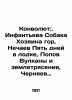 Convolute:. Infantyeva the Dog of the Master of the Mountains  Nechaev Five days. Popov  Vasily Timofeevich