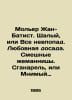 Moliere Jean-Baptiste. Scarecrow, or All Wrong. Love annoyance. Funny wives. Sg. Krit, Maximilian Nikolaevich