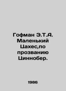 Hoffman E.T.A. Little Tsakhes, nicknamed Zinnober. In Russian /Gofman E.T.A. Ma