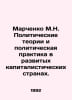 Marchenko M.N. Political theories and political practice in advanced capitalist. Marchenko, Mitrofan Konstantinovich