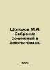 Sholokhov M.A. Collection of essays in nine volumes. In Russian (ask us if in do. Mikhail Sholokhov