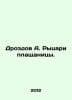 Drozdov A. The Shroud Knights. In Russian /Drozdov A. Rytsari plashchanitsy.. Drozdov, Alexander