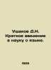 D.N. Ushakov: A brief introduction to the science of language. In Russian /Usha. Ushakov, Dmitry Nikolaevich