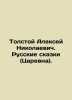 Tolstoy Alexey Nikolaevich. Russian Tales (Tsarevna). In Russian /Tolstoy Aleks. Tolstoy, Alexey Konstantinovich