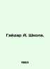 Gaidar A. Shkola. In Russian /Gaydar A. Shkola.. Arkady Gaidar