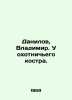 Danilov, Vladimir. At a hunting fire. In Russian /Danilov, Vladimir. U okhotnic. Danilov, Vladimir Valerianovich