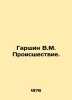 Garshin V.M. Accident. In Russian (ask us if in doubt)/Garshin V.M. Proisshestvi. Garshin, Vsevolod Mikhailovich
