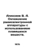 Alekseev V. A. Cooling of electronic equipment using melting substances. In Rus. Alekseev, V.A.