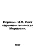 Voronin I.D. Tourist attractions in Mordovia. In Russian /Voronin I.D. Dostopri. Voronin, Ivan Grigorievich