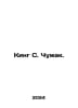 King S. The Stranger. In Russian /King S. Chuak.. Stephen king