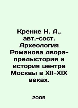 N. A. Krenke, Author-Author Archaeology of Romanovs Court-Background and Histo. undefined