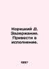 Koretsky D. Detention. Execution. In Russian /Koretskiy D. Zaderzhanie. Privest. Danil Koretsky