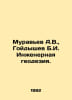 Muravyev A.V., Goydyshev B.I. Engineering geodesy. In Russian /Muravev A.V., Go. Muravyov, Andrey Nikolaevich