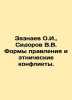 O.I. Zaznaev, V.V. Sidorov Forms of government and ethnic conflicts. In Russian. Sidorov, Vasily Mikhailovich