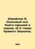 Izmailov A. Osinov kol. Book of parodies and cartoons. (2nd volume of Crooked M. Izmailov, Alexander Efimovich