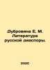 Dubrovina E. M. Literature of the Russian Diaspora. In Russian /Dubrovina E. M.. Dubrovina, Ekaterina Oskarovna