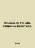 Volkov A. On both sides of the frontier. In Russian /Volkov A. Po obe storony f. Alexander Volkov