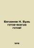 N. Bogdanov Be Ready - Always Ready In Russian /Bogdanov N. Bud gotov-vsegda go. Bogdanov, Nikolay Matveevich