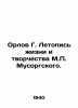 Orlov G. Chronicle of the life and work of M.P. Mussorgsky. In Russian /Orlov G. 