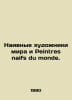Naive artists of the world and Peintres naifs du monde. In Russian /Naivnye khu. 