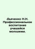 N.N. Dyachenko Vocational Education of Young Students. In Russian /Dyachenko N.. Dyachenko, Nikolay