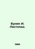 Bunin I. Listopad. In Russian /Bunin I. Listopad.. Ivan Bunin