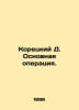 Koretsky D. Main operation. In Russian /Koretskiy D. Osnovnaya operatsiya.. Danil Koretsky