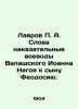 Lavrov P. A. Words of punishment by John Negoy of the Waleses to the son of Feod. Lavrov  Petr Alekseevich