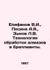 Epifanov V.I., Pesina A.Ya., Zikov L.V. Technology of processing diamonds into . Azov, Vladimir Alexandrovich