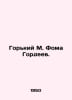 Gorky M. Thomas Gordeev. In Russian /Gorkiy M. Foma Gordeev.. Maksim Gorky