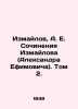 Izmailov  A. E. Writing by Izmailov (Alexander Efimovich). Volume 2. In Russian . Izmailov  Alexander Efimovich