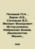 N. Polevoy, A.E. Zarin, V.S. Solovyev, Mikhail Fedorovich Historical Novels The. Polevoy, Petr Nikolaevich