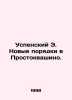 Uspensky E. New Order in Prostokvashino. In Russian /Uspenskiy E. Novye poryadk. Eduard Uspensky