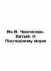 Jan V. Genghis Khan. Baty. Towards the Last Sea In Russian /Yan V. Chingiskhan.. Vasily Yan