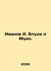 Ivanov A. Bluda and Mudo. In Russian /Ivanov A. Bluda i Mudo.. Anatoly Ivanov
