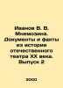 Ivanov V. V. Mnemozina. Documents and facts from the history of the domestic th. Valentin Ivanov