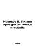 Novikov V. PK: hardware, system, interface In Russian /Novikov V. PK:apparatura. Novikov, Valentin Apollonovich