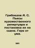 Griboyedov A.S. Plays of the artistic repertoire and their staging on the stage.. Alexander Griboedov