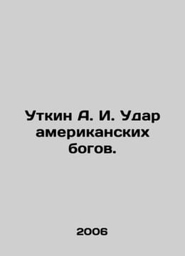 Utkin A. I. Strike of the American Gods. In Russian /Utkin A. I. Udar amerikan. undefined