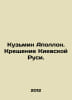 Kuzmin Apollo. Baptism of Kievan Rus. In Russian /Kuzmin Apollon. Kreshchenie K. Kuzmin, A.