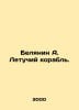 Belyanin A. The Flying Ship. In Russian /Belyanin A. Letuchiy korabl.. Andrey Belyanin