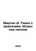 Martin D. Dance with dragons. Sparks over ashes In Russian /Martin D. Tanets s . George Martin