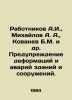 Workers A.I.,  Mikhailov A. A.,  Kovanev B.M. et al. Prevention of deformations. Mikhailov, A.D.